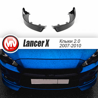 Клыки переднего бампера Mitsubishi Lancer X (2.0 Intense) (2007-2010)