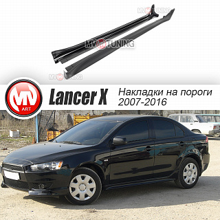 Пороги (2.0 Intense) Mitsubishi Lancer X (2007-2016) + УСТАНОВОЧНЫЙ КОМПЛЕКТ